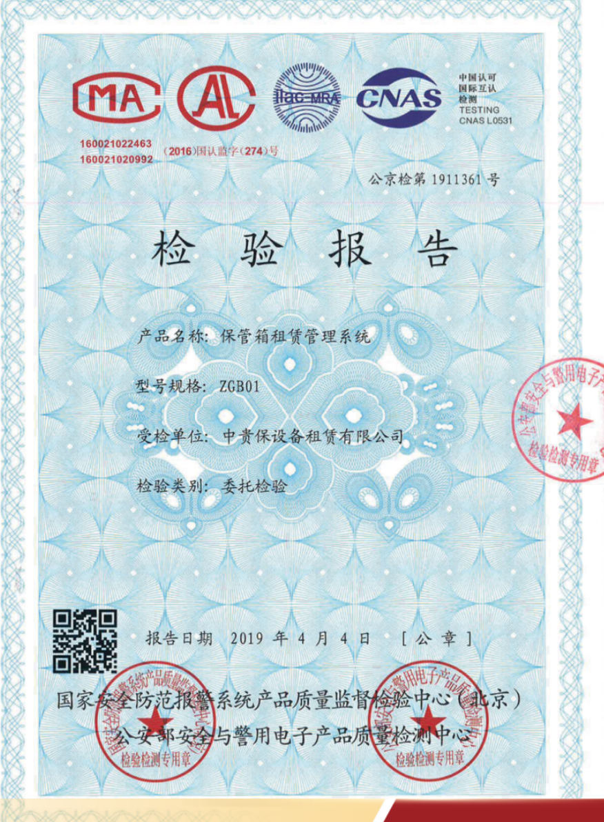 中贵金库保管箱租赁